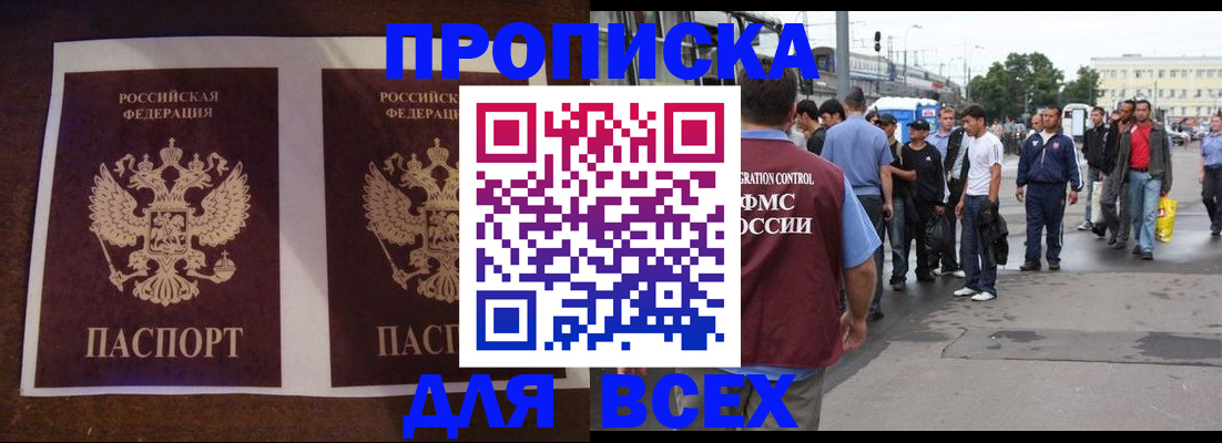 прописка 2025 в Усмани