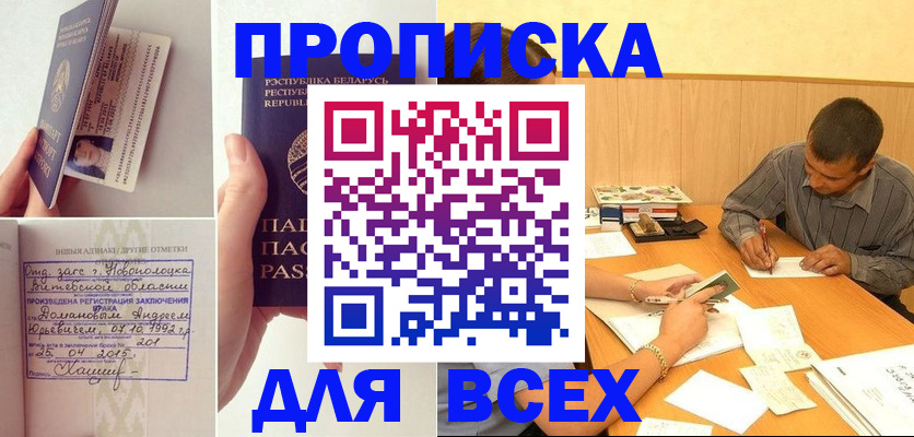 временная прописка в Усмани