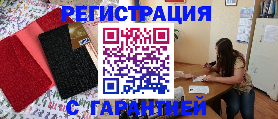 прописка гарантия в Усмани